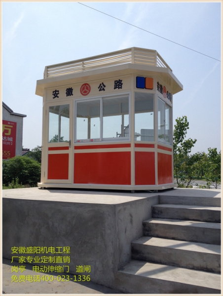 安徽博望公路局-崗亭