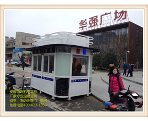 安徽蕪湖華強廣場-崗亭