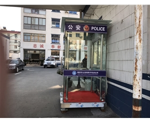 南京燕子磯派出所鋼化玻璃崗?fù)?
                                        class=